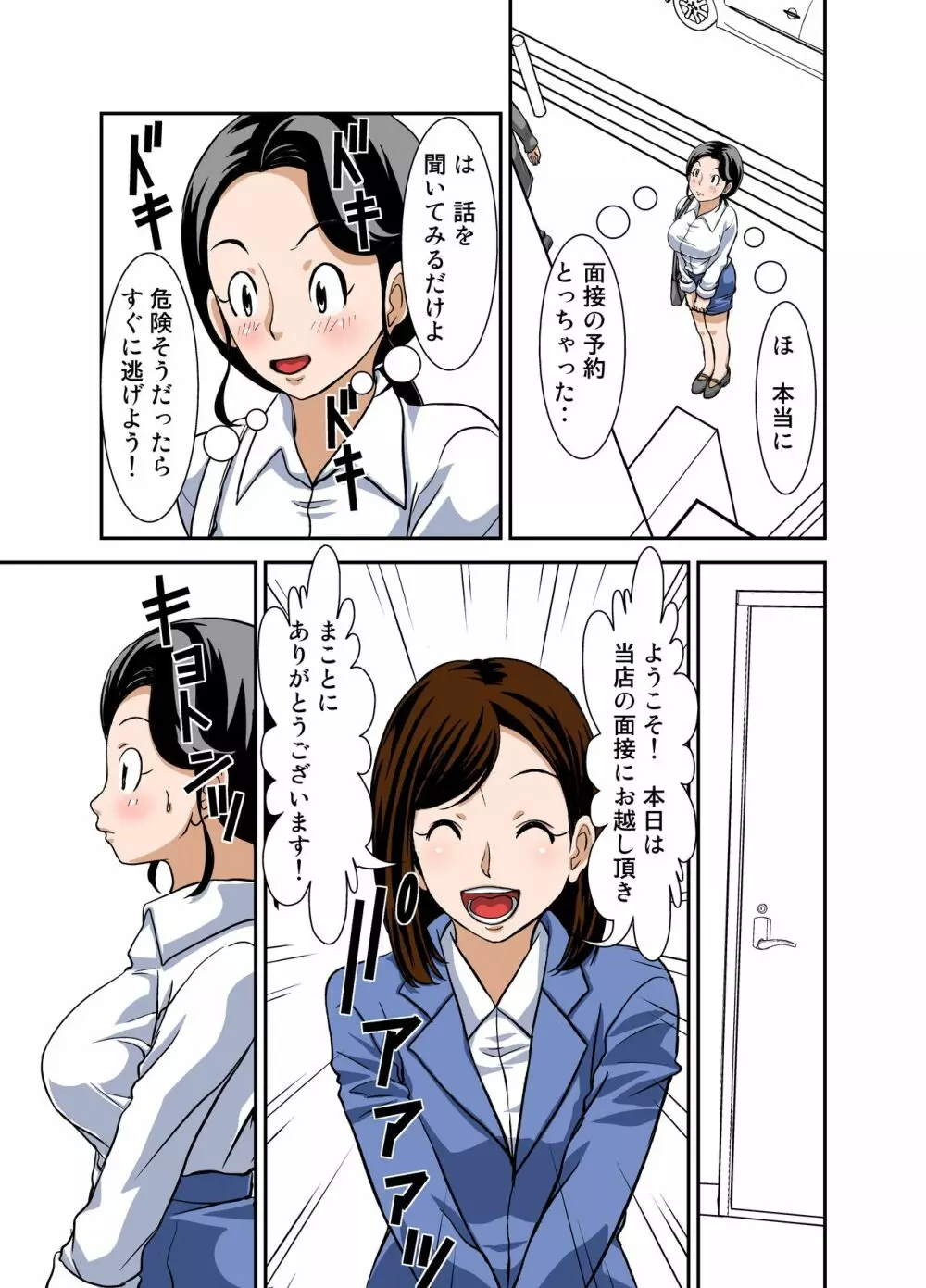普通の主婦が風俗に堕ちた理由 その壱~仕事初め~ Page.7