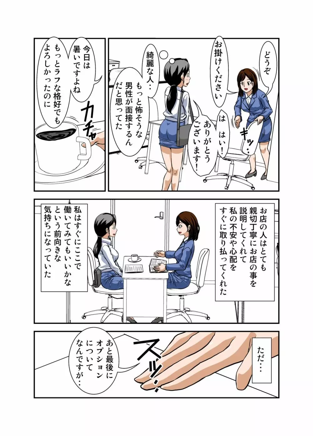 普通の主婦が風俗に堕ちた理由 その壱~仕事初め~ Page.8