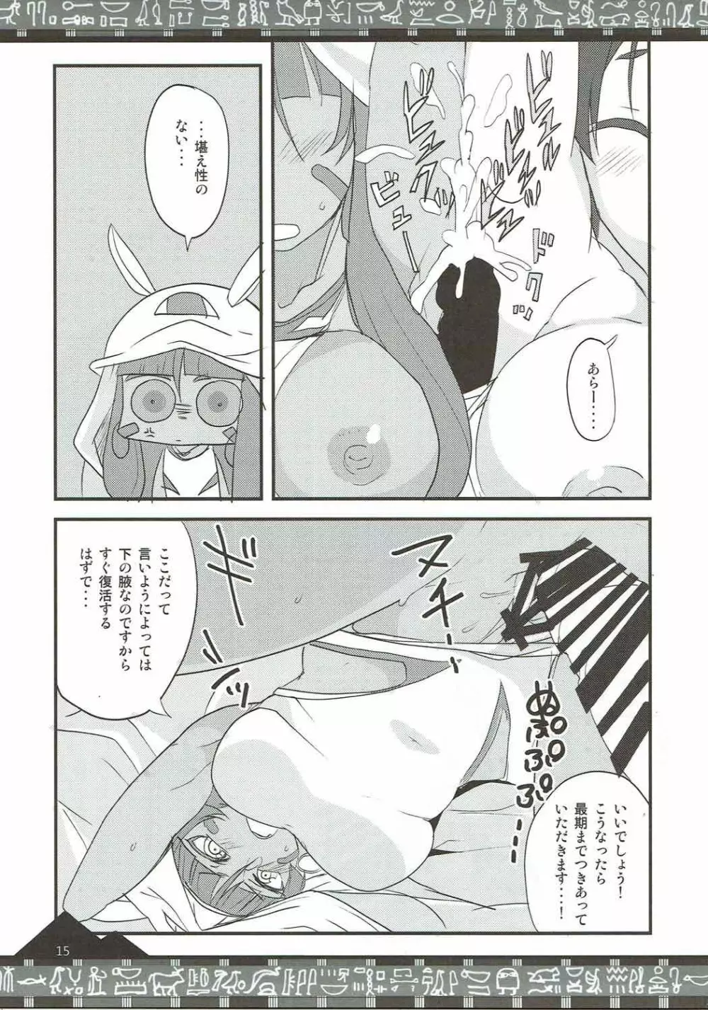 カルデアの風紀が乱れる！ Page.13