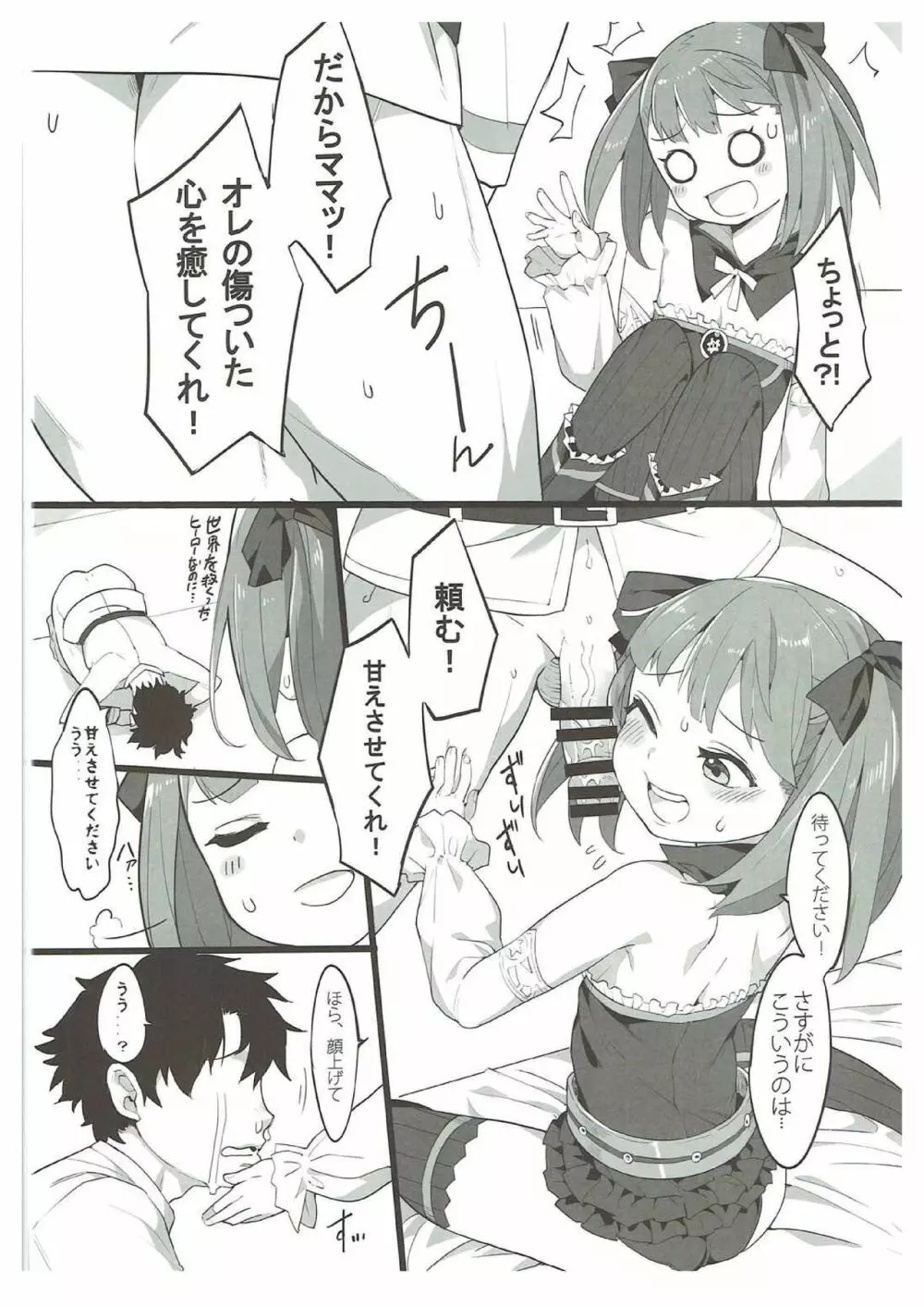 エレナママに甘えるだけの本。 Page.3