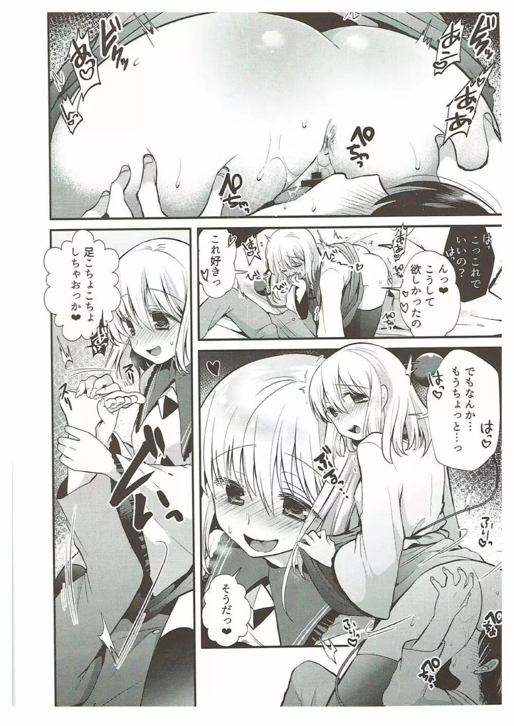 古明地姉妹のくすぐりペット Page.11