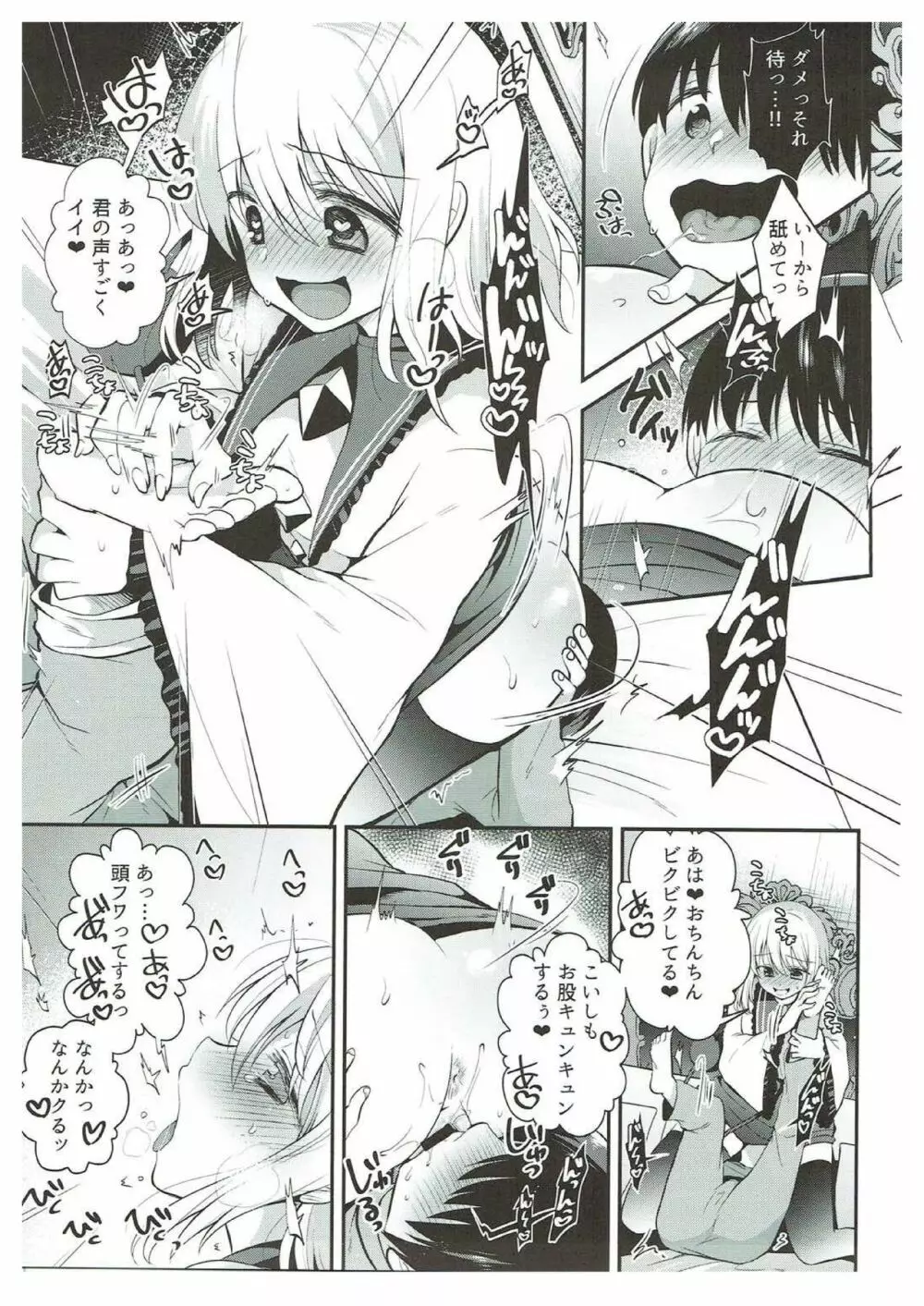 古明地姉妹のくすぐりペット Page.12