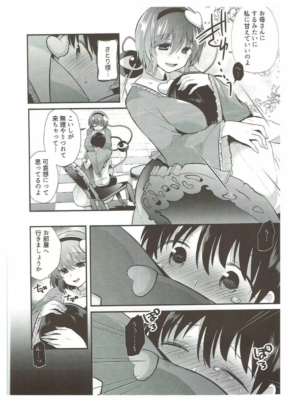 古明地姉妹のくすぐりペット Page.15