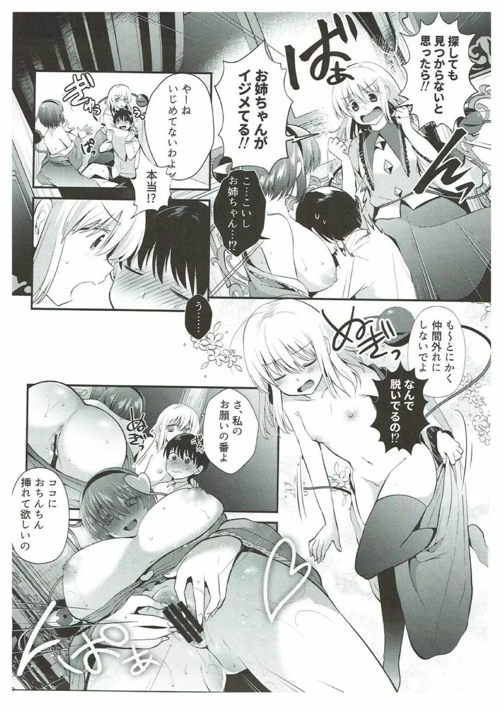 古明地姉妹のくすぐりペット Page.18