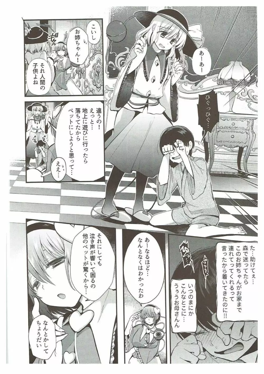 古明地姉妹のくすぐりペット Page.3