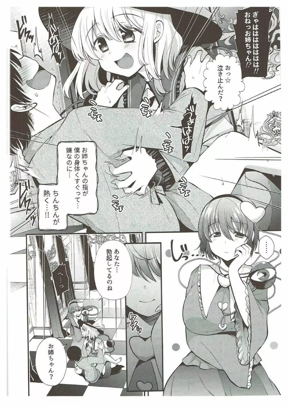 古明地姉妹のくすぐりペット Page.5