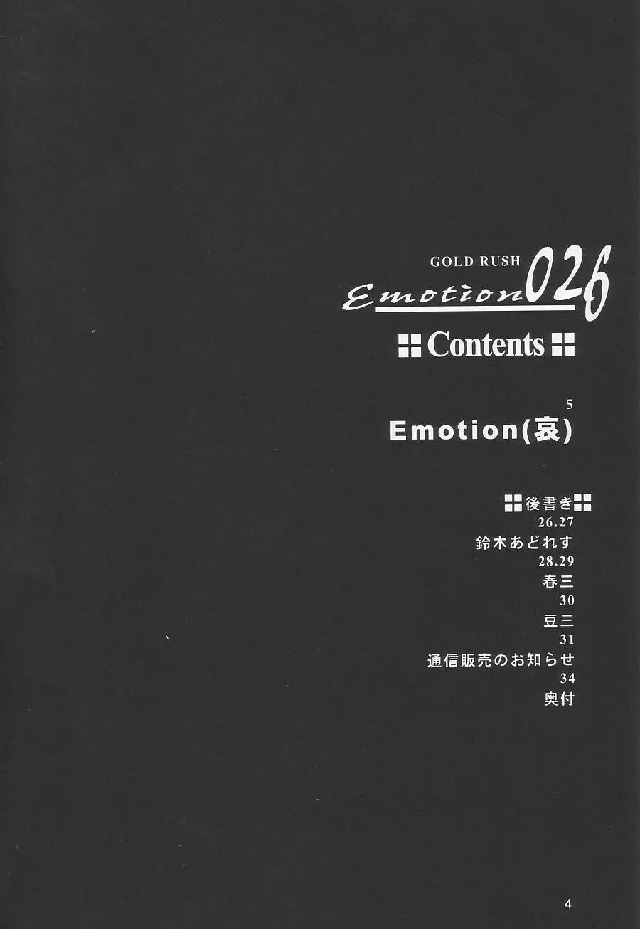 Emotion Page.4