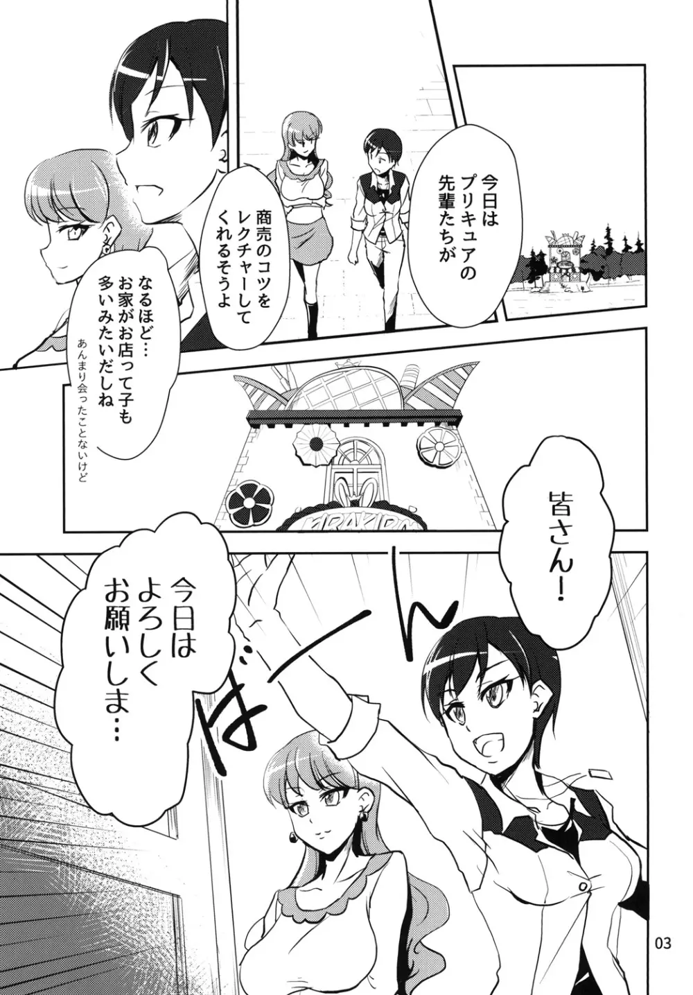 なまキュア Page.3