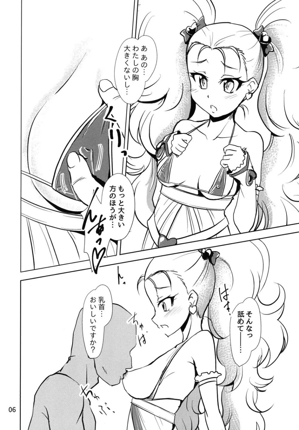 なまキュア Page.6