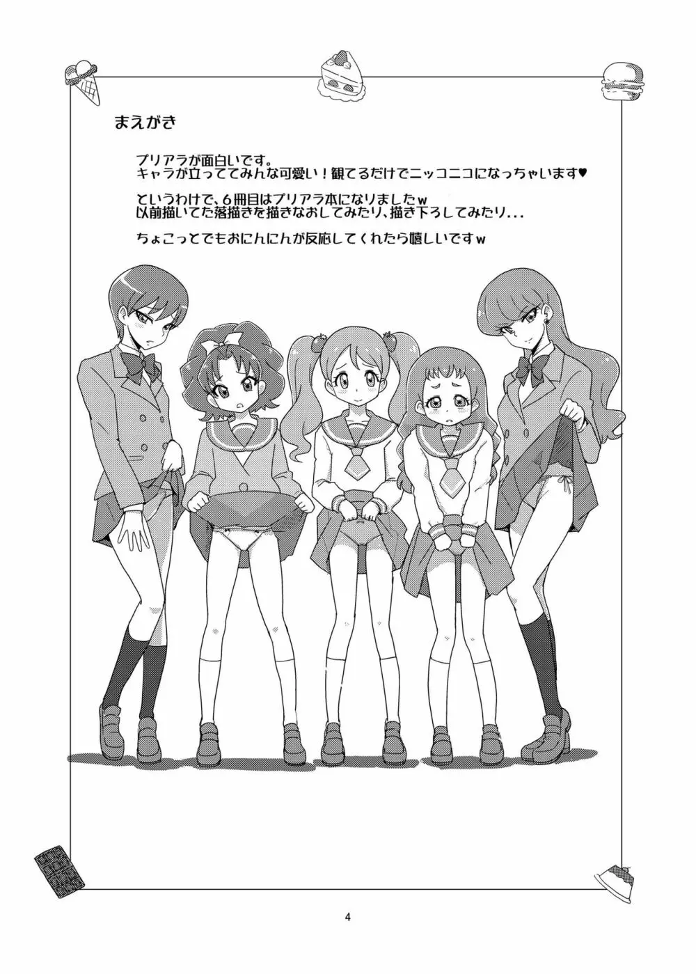 メスしりんだ～Vol.06 ボンボンえろ本 Page.4