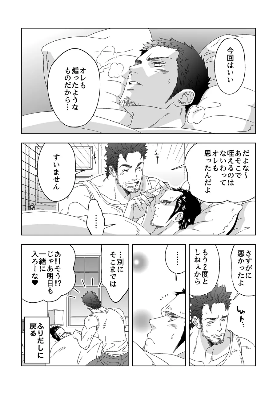 上下関係 Page.25