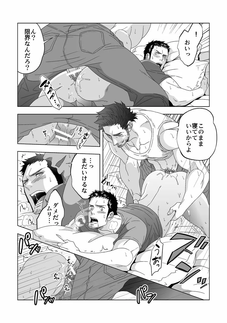 上下関係 Page.8