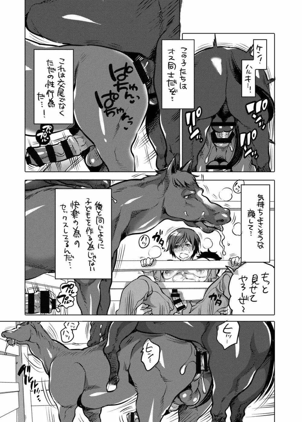 お○○さんといちゃいちゃ Page.5