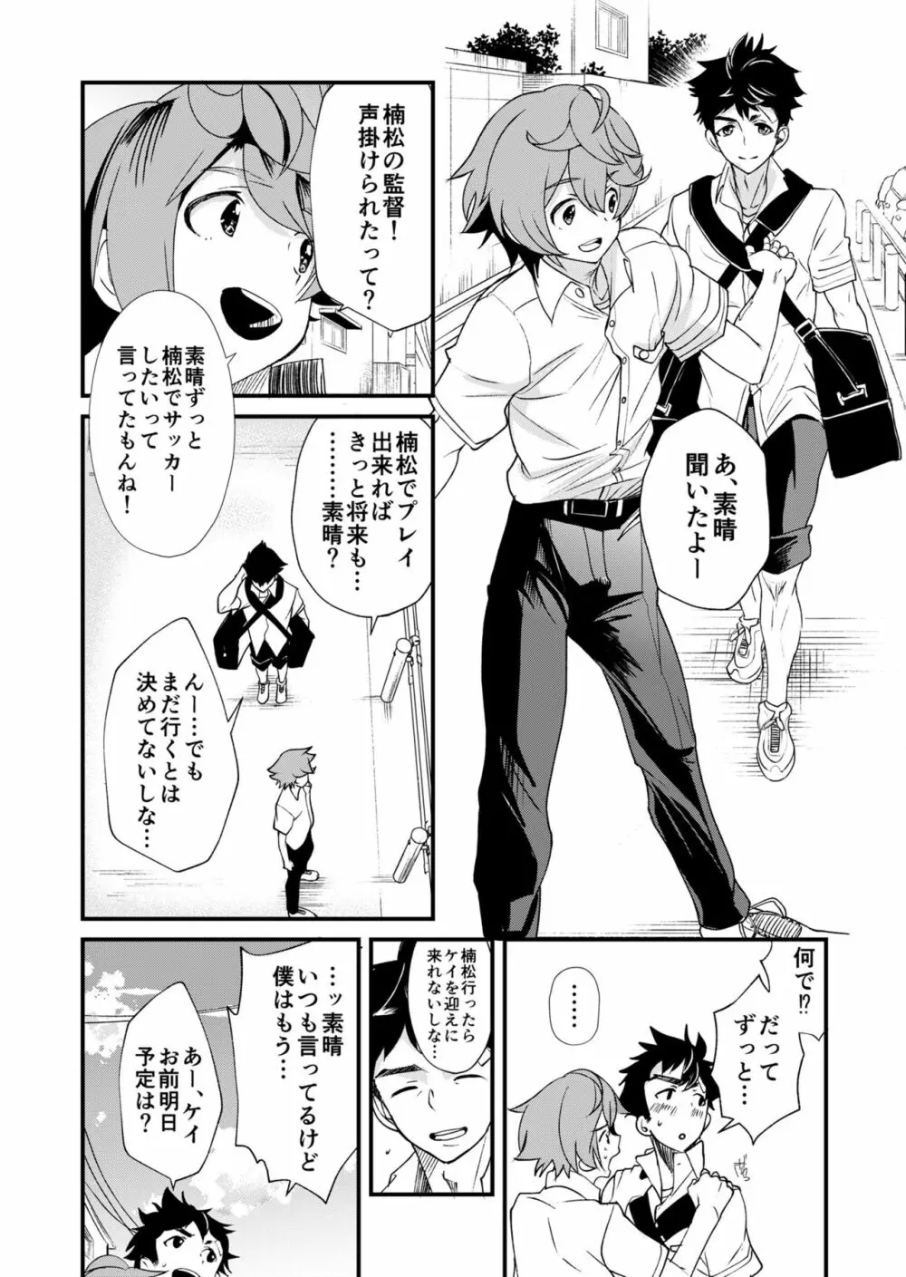 もいちど、きみと Page.10