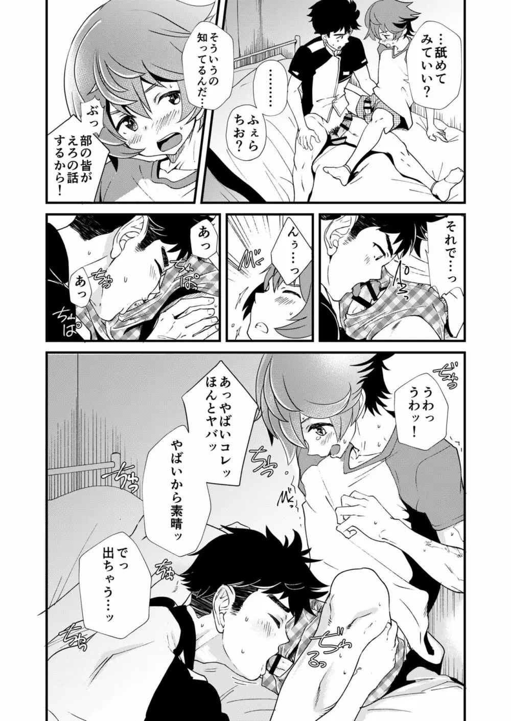 もいちど、きみと Page.38