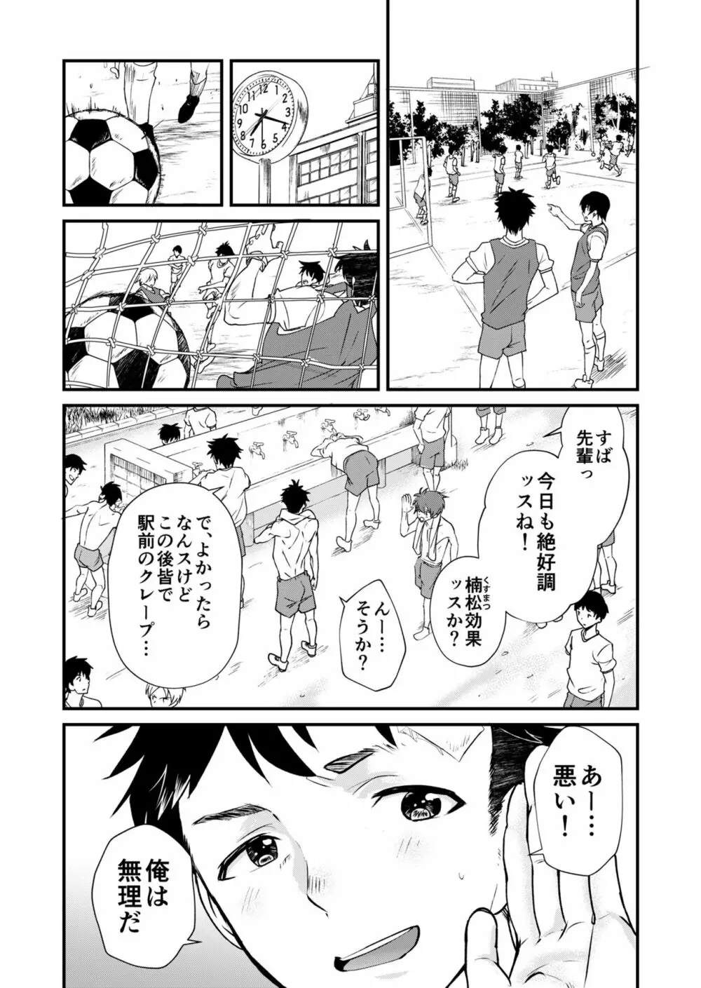 もいちど、きみと Page.8