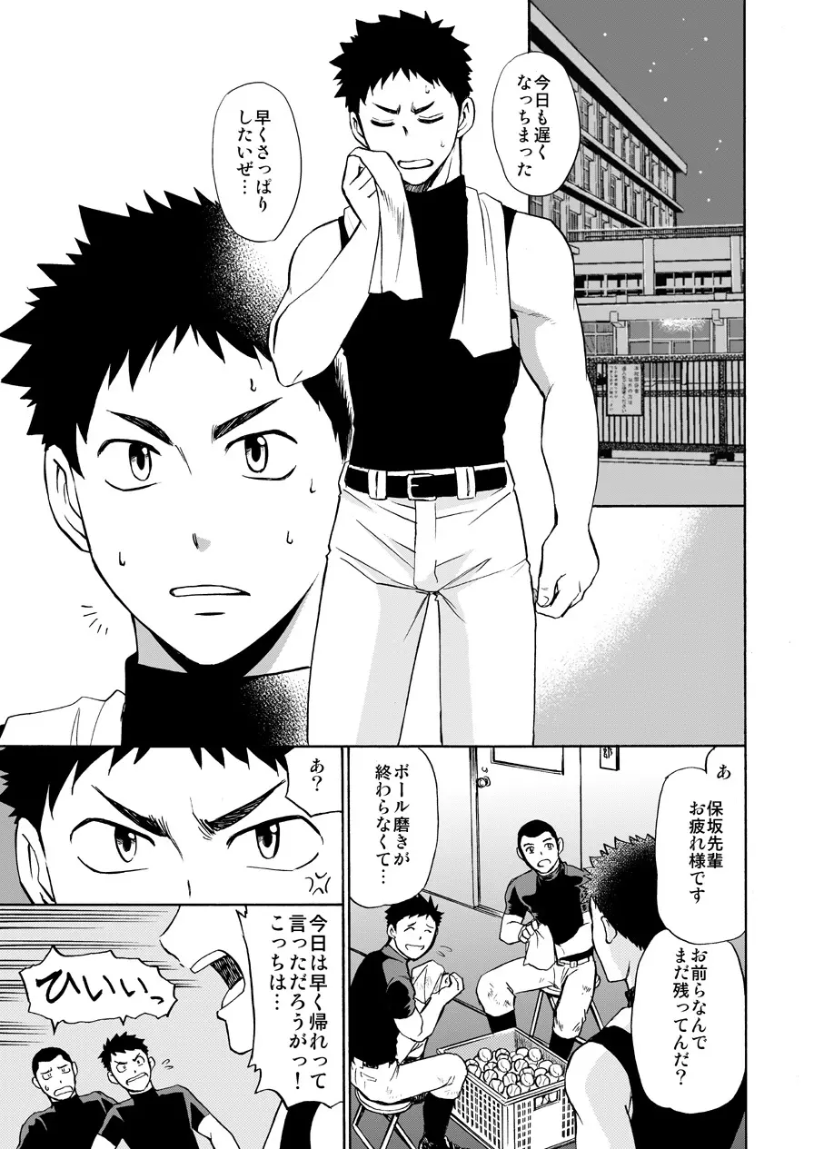 夜の部室で延長戦 Page.2