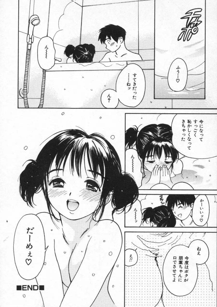 しあわせエッチ Page.114