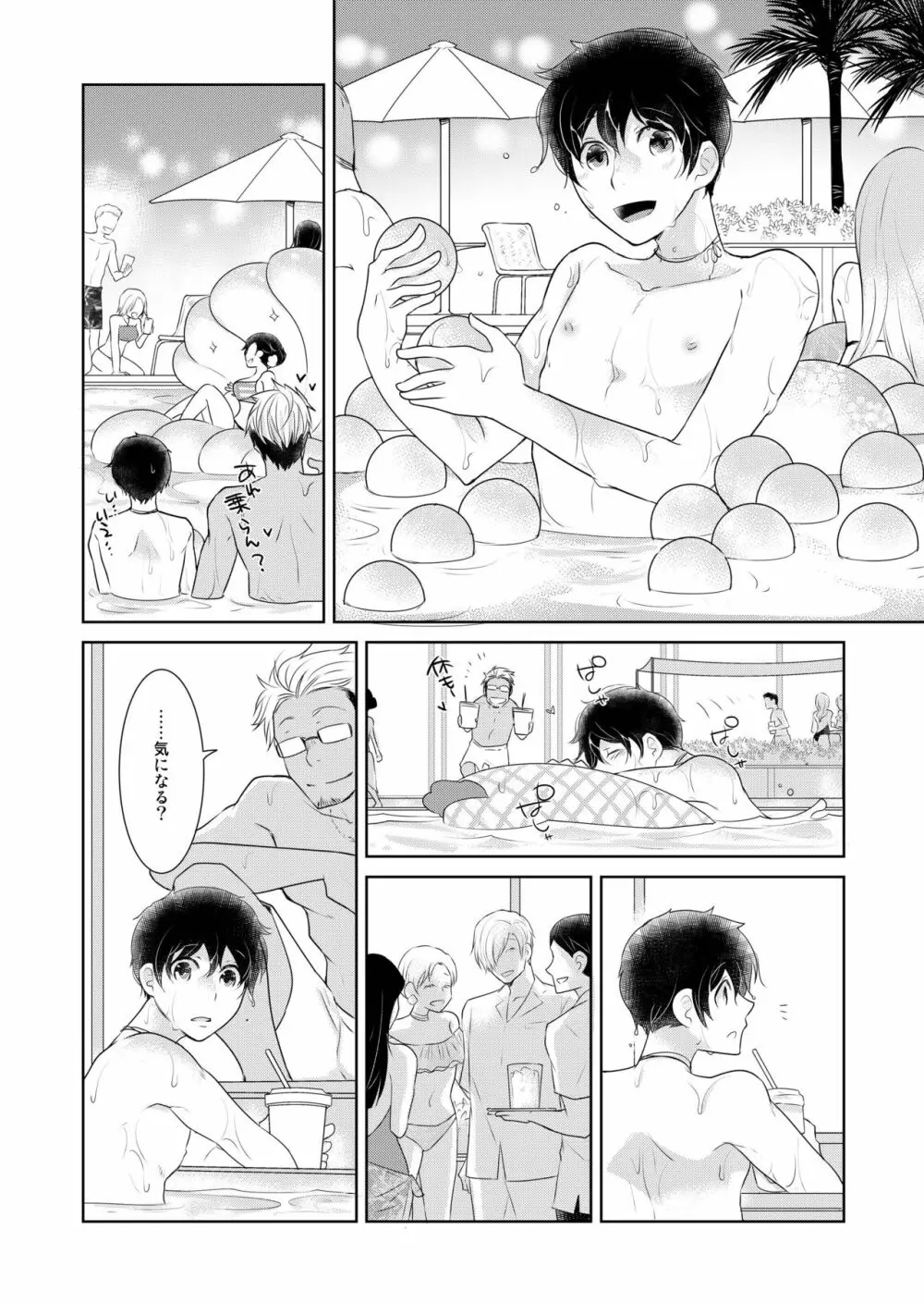 ナツネコ 淫猫カフェ・5 Page.10