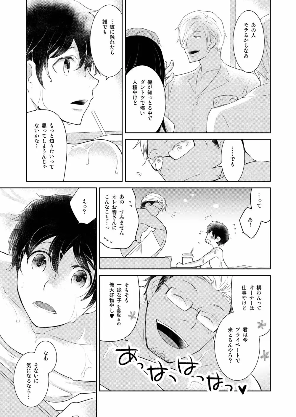 ナツネコ 淫猫カフェ・5 Page.11