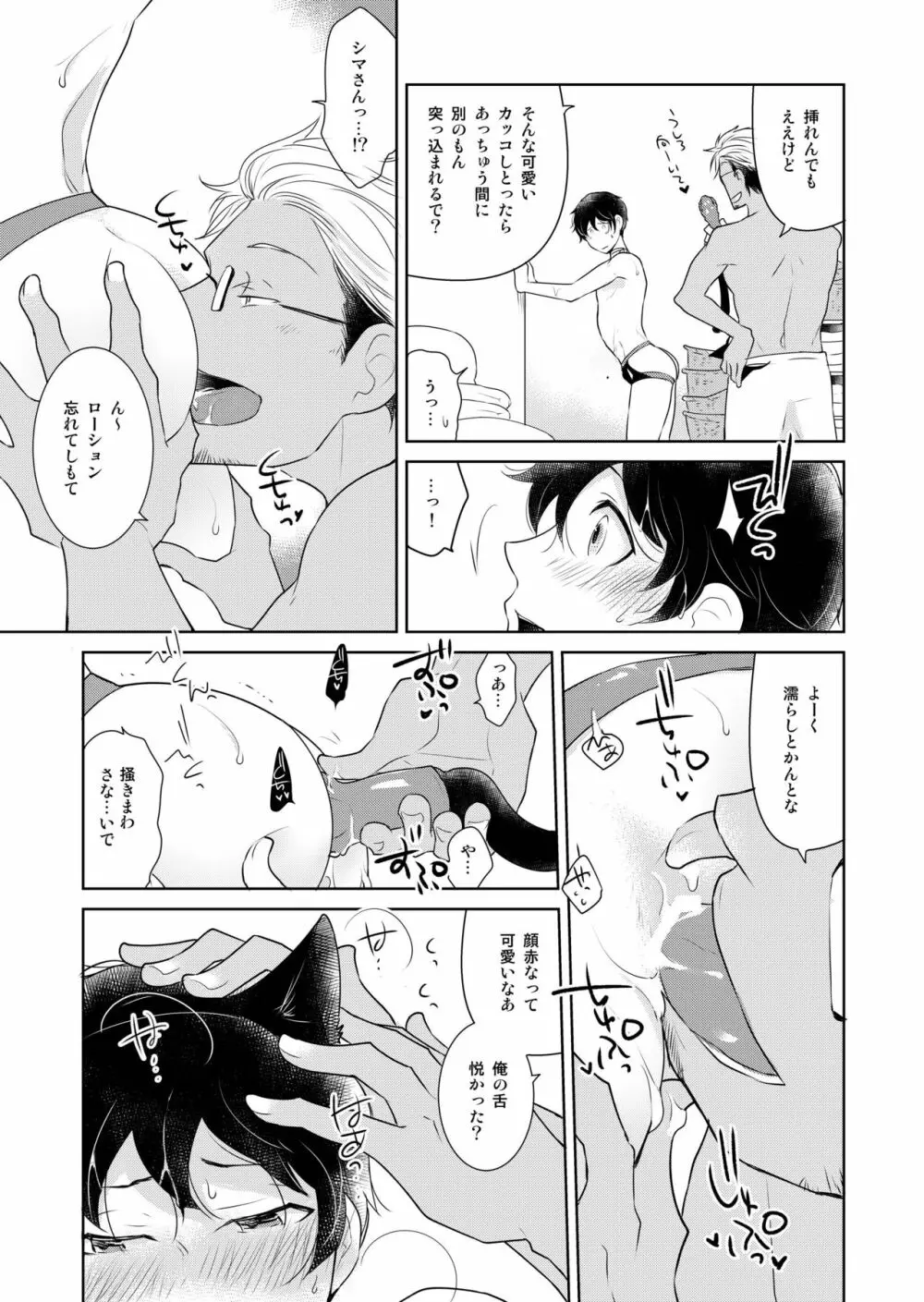 ナツネコ 淫猫カフェ・5 Page.13