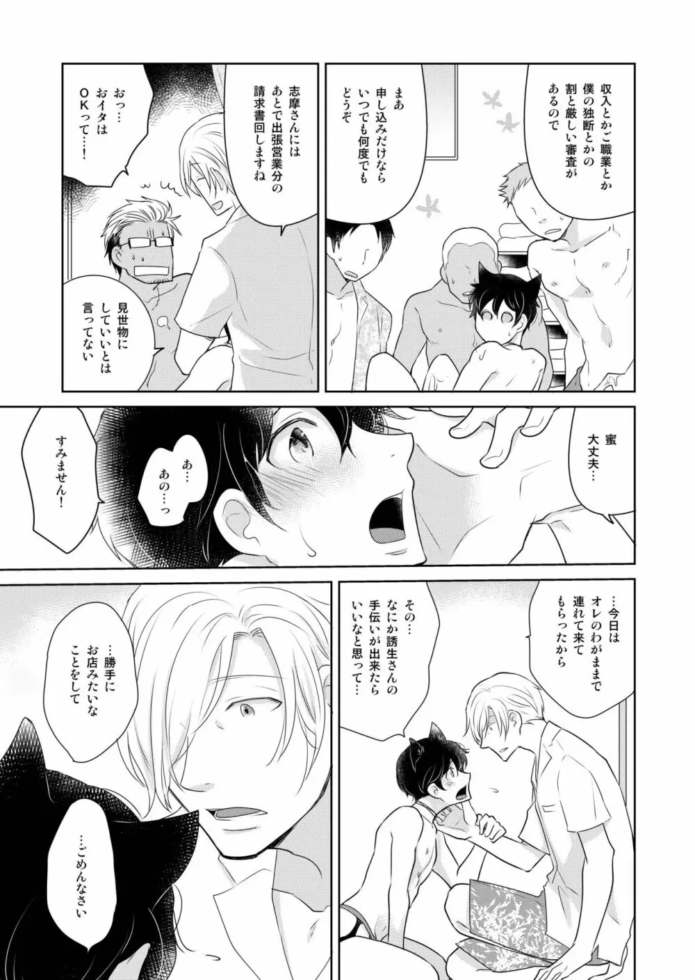ナツネコ 淫猫カフェ・5 Page.19