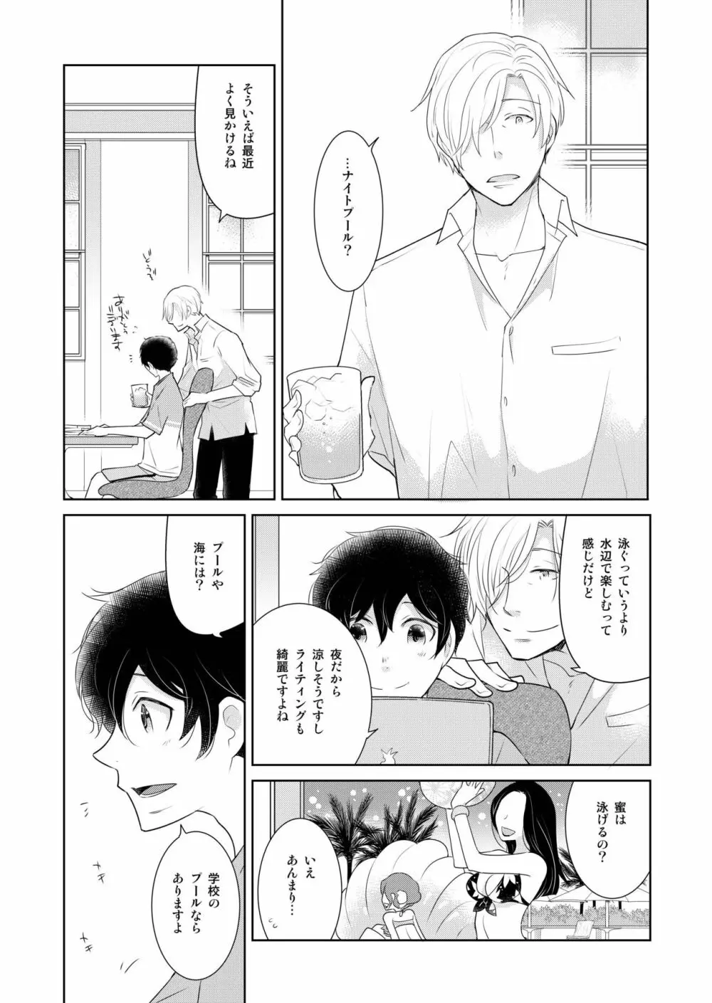 ナツネコ 淫猫カフェ・5 Page.5