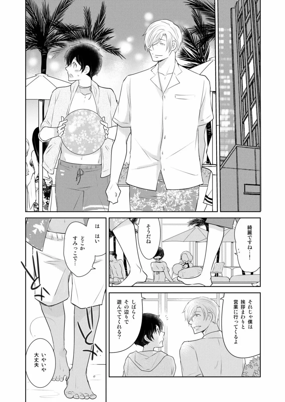 ナツネコ 淫猫カフェ・5 Page.7