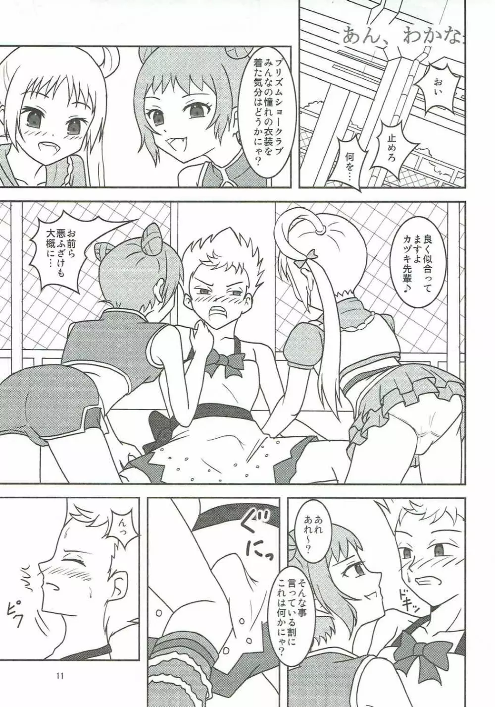 プリズムアイブ!? Page.12