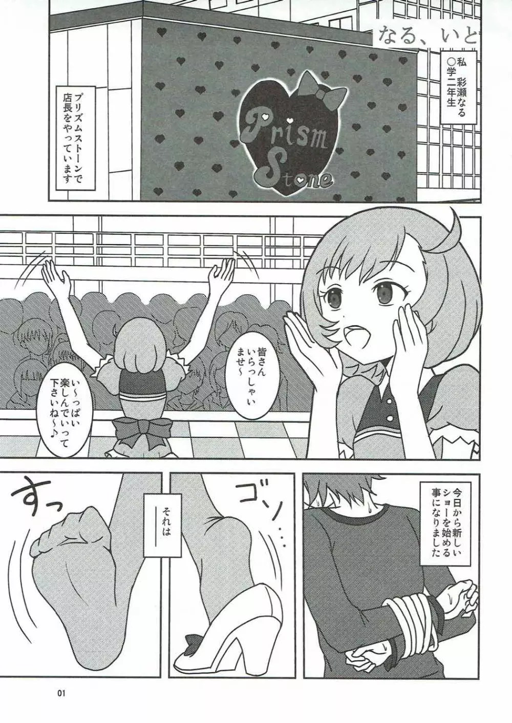 プリズムアイブ!? Page.2