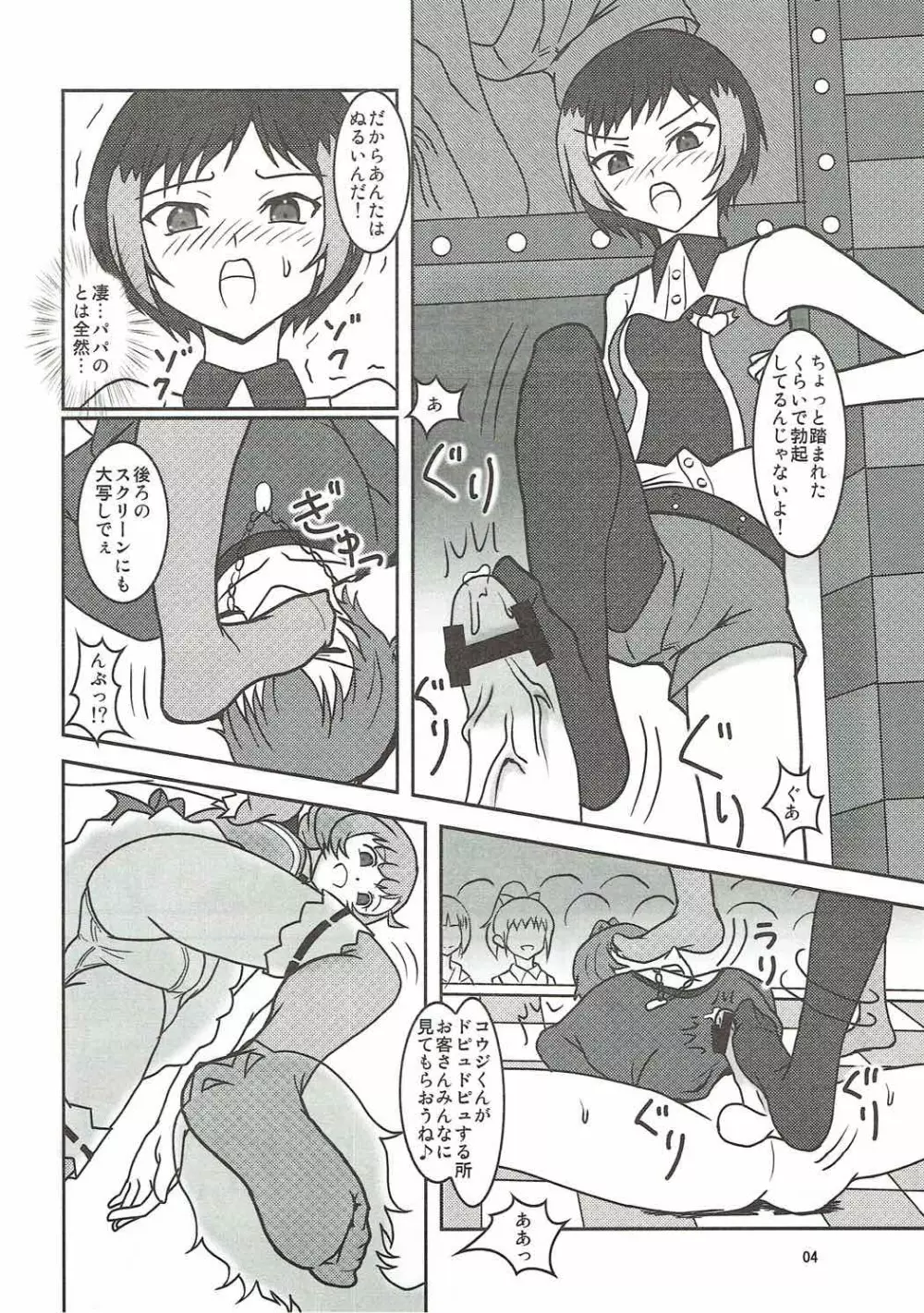 プリズムアイブ!? Page.5