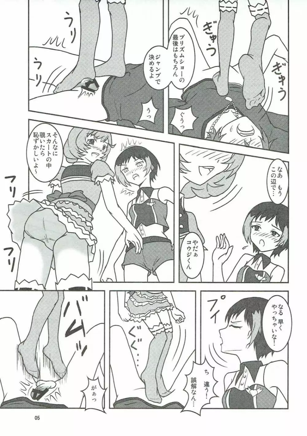 プリズムアイブ!? Page.6