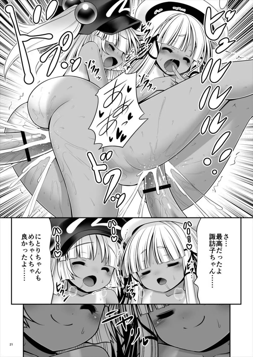 日焼け肌のロリども Page.20