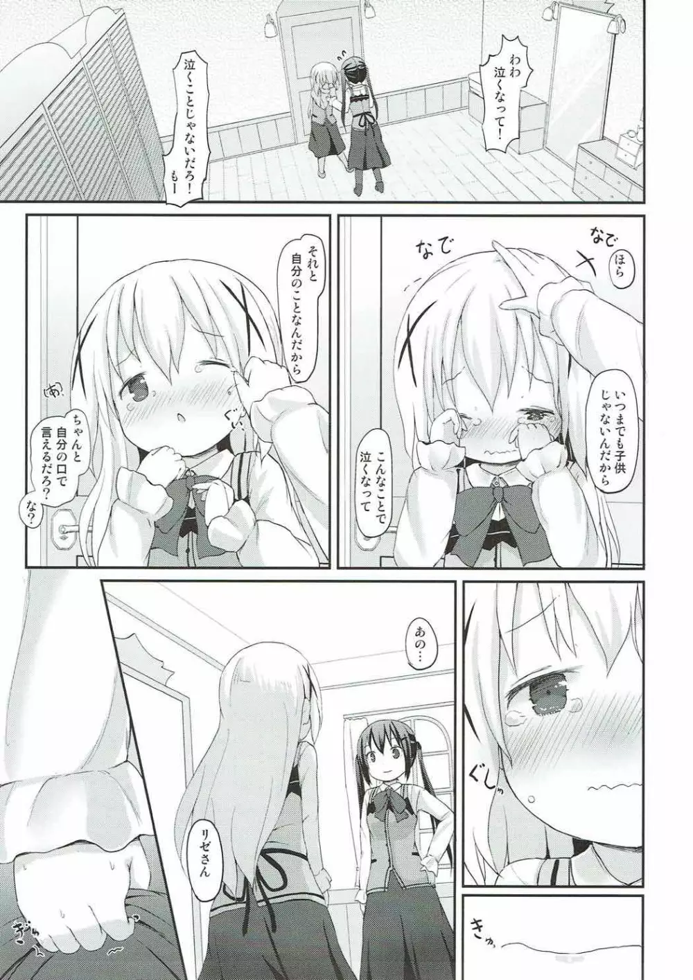 チノちゃんのおまたチェック Page.10