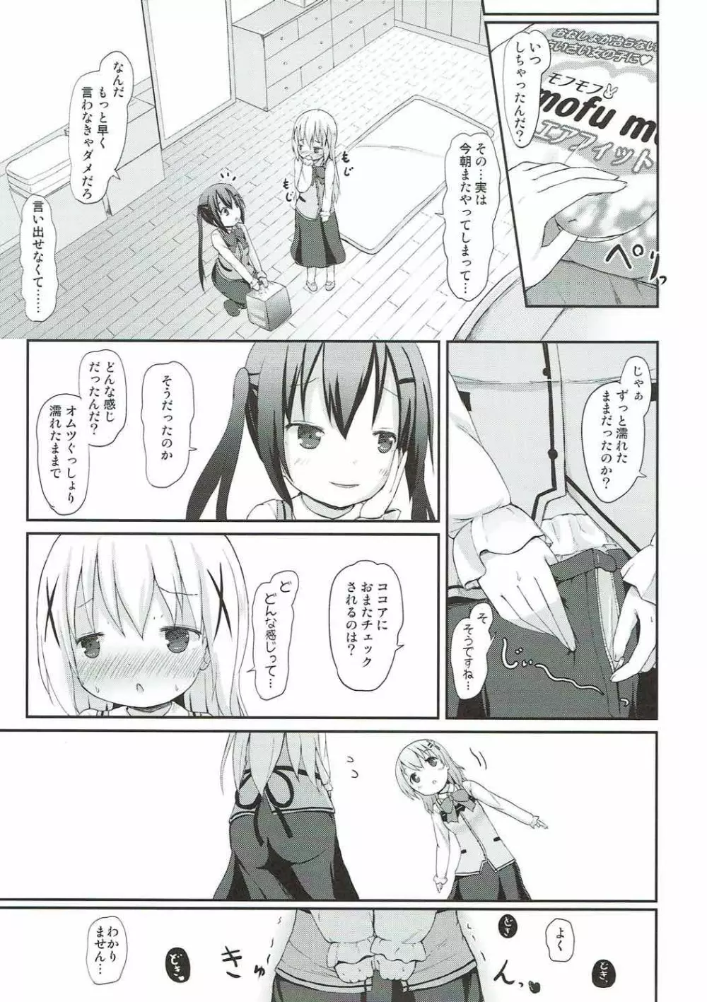 チノちゃんのおまたチェック Page.12