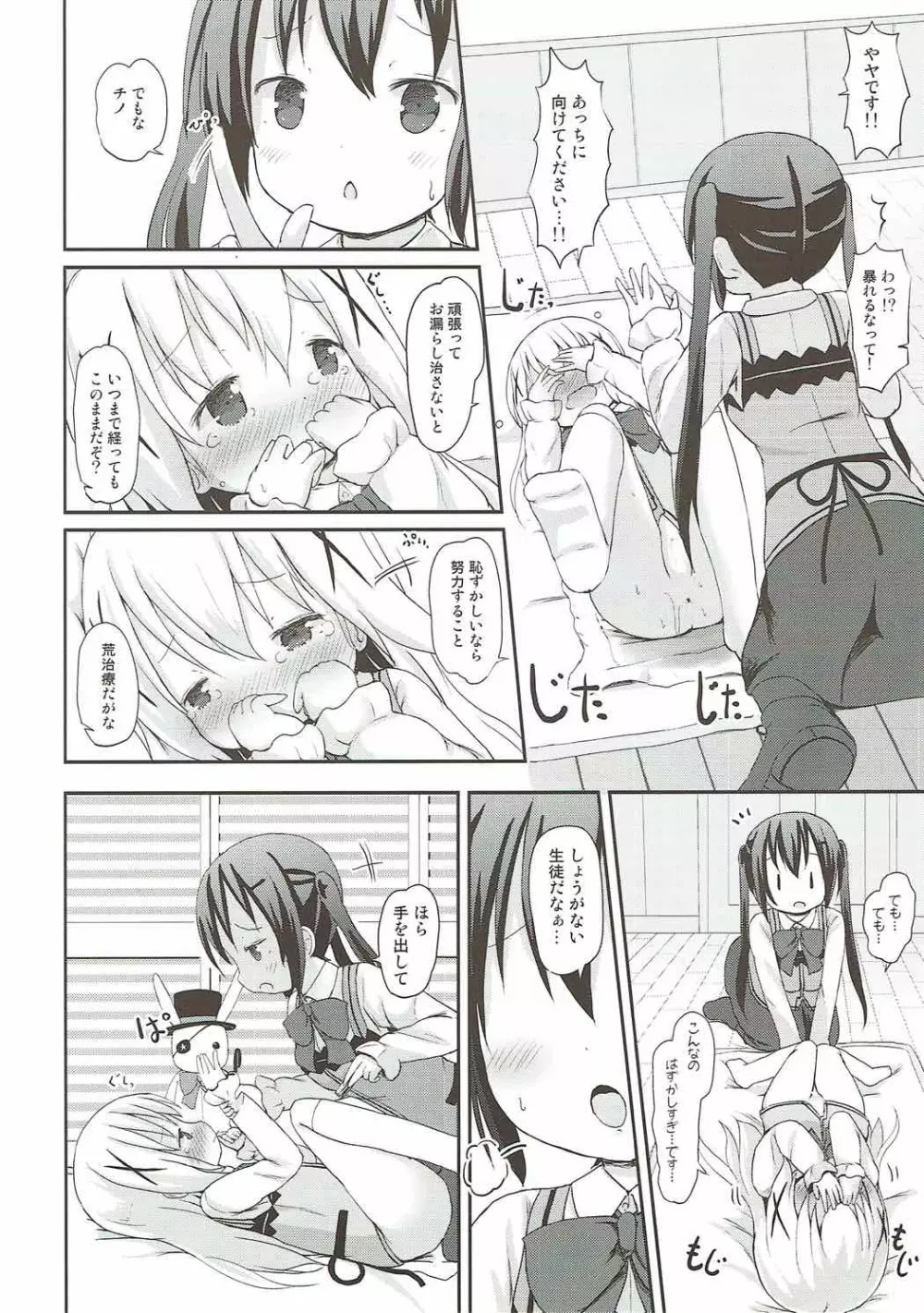 チノちゃんのおまたチェック Page.17