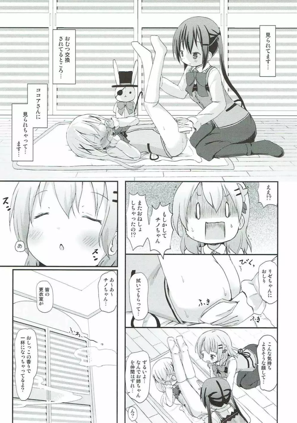 チノちゃんのおまたチェック Page.20