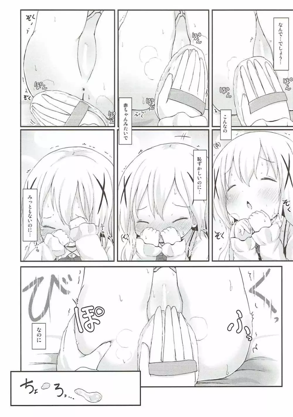 チノちゃんのおまたチェック Page.25