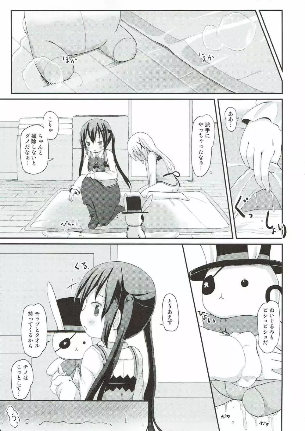 チノちゃんのおまたチェック Page.28