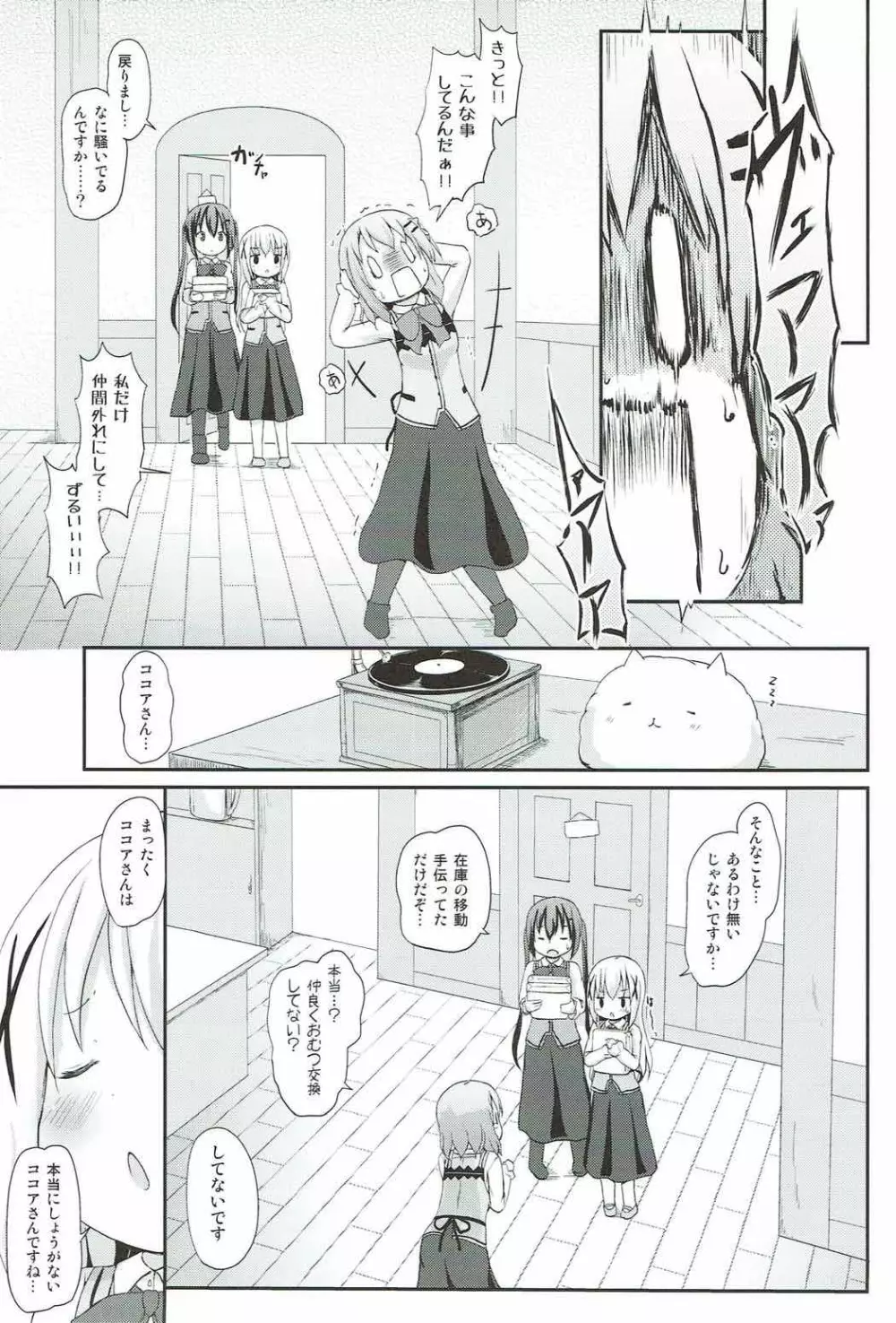 チノちゃんのおまたチェック Page.30