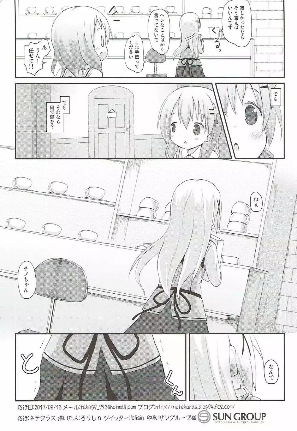 チノちゃんのおまたチェック Page.31