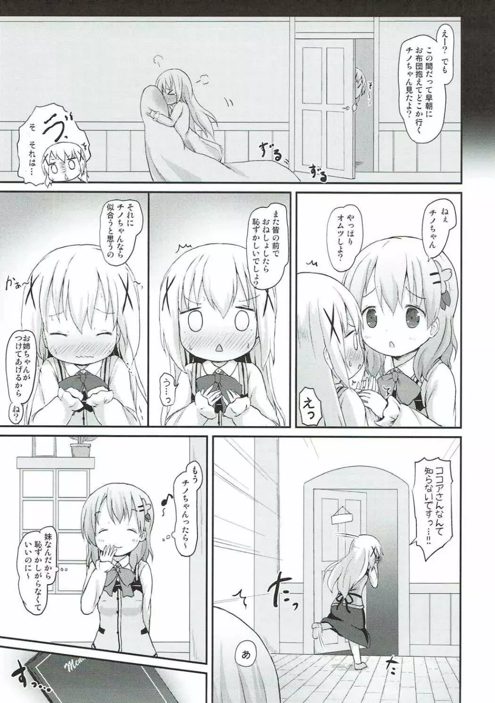 チノちゃんのおまたチェック Page.4