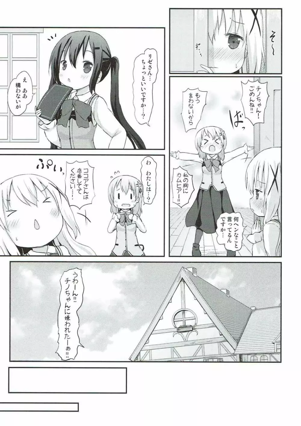 チノちゃんのおまたチェック Page.6