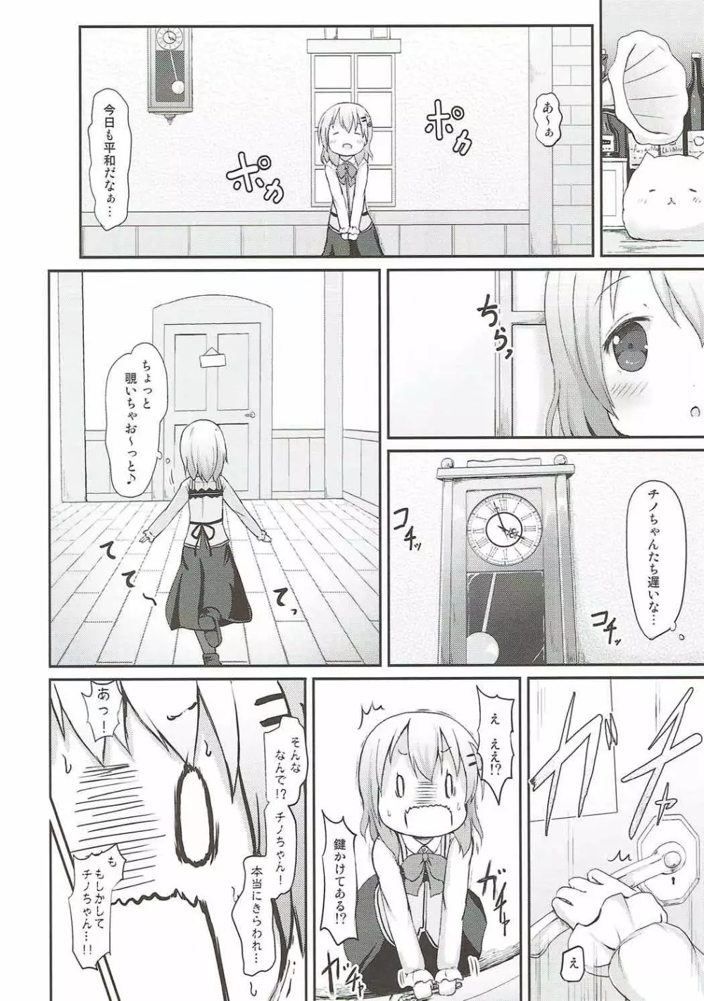 チノちゃんのおまたチェック Page.7