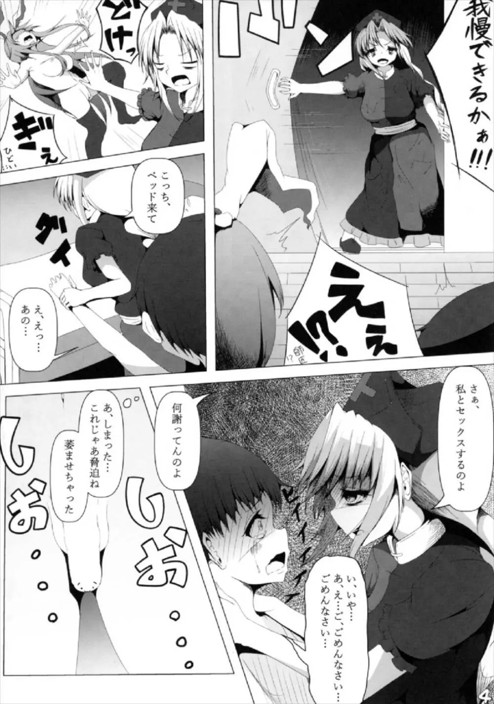 えーりんお姉さんとうどんげお姉さんが診てあげる Page.5