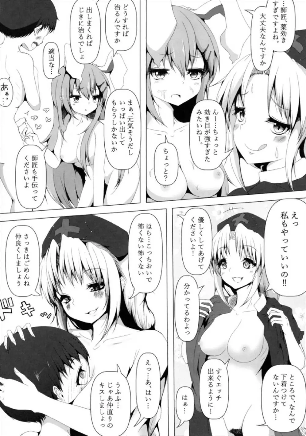 えーりんお姉さんとうどんげお姉さんが診てあげる Page.9