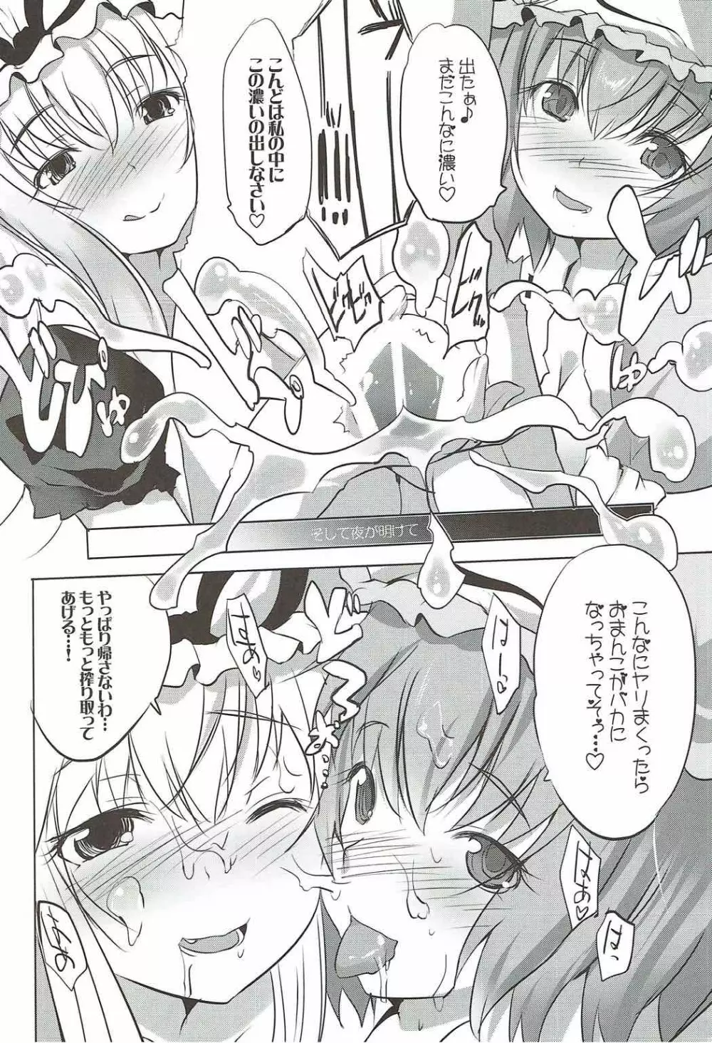 むちむち痴女ゆかゆゆ～今夜は縛って立ったまま Page.27