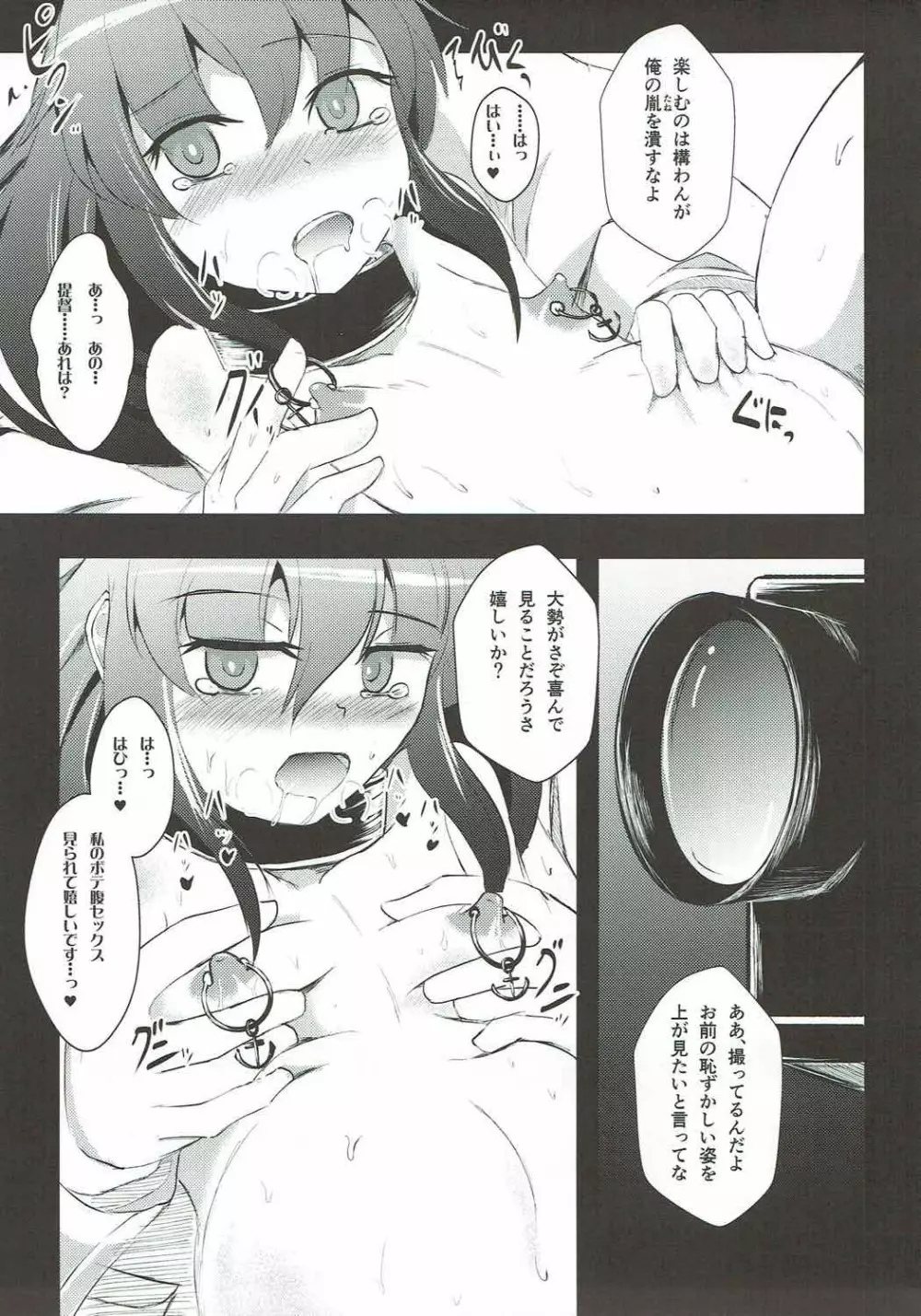 霜柱 Page.16