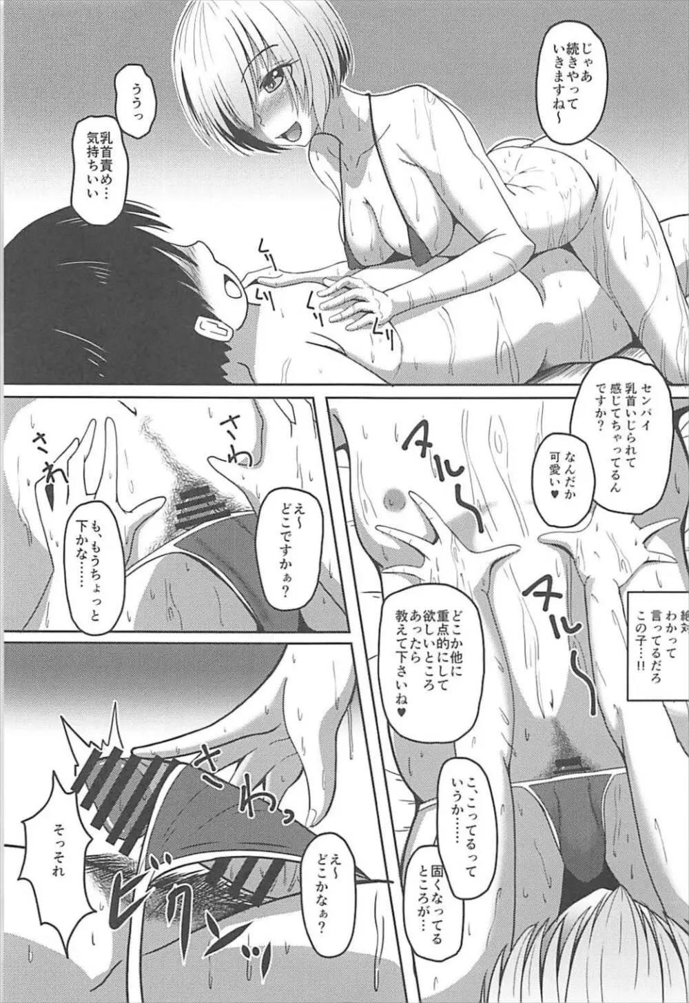 カルデアJKコレクション VOL.1 Page.10