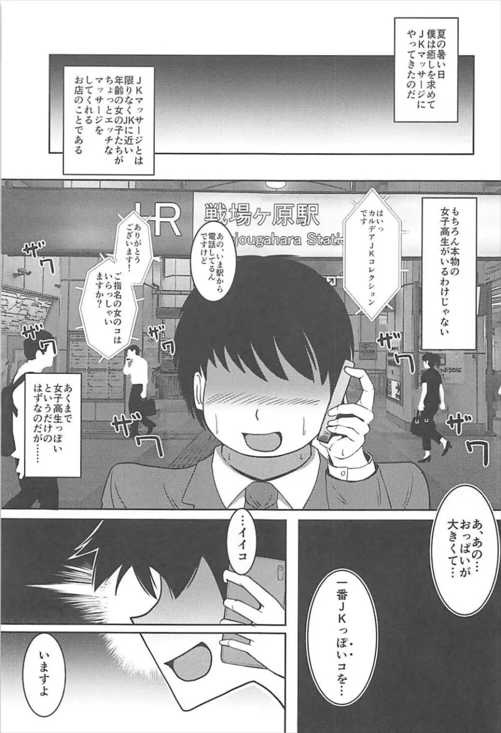 カルデアJKコレクション VOL.1 Page.2